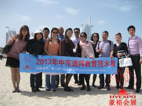 2013年中東迪拜教育技術展