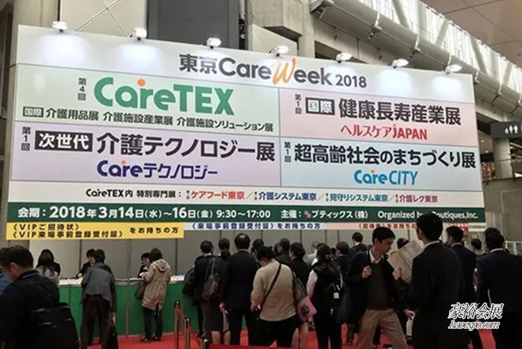 2018年日本國際養老用品及健康長壽展·考察團