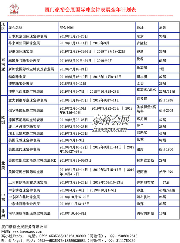 豪裕會展與您相約國際珠寶展