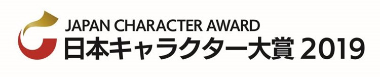 日本授權展licensing Japan展會設立獎項